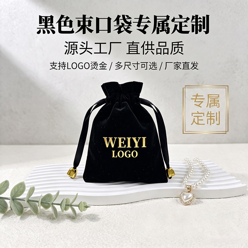 Black velvet drawstring bag for jewelry with satin ribbon and metal buckle, supports logo customization, portable storage bag