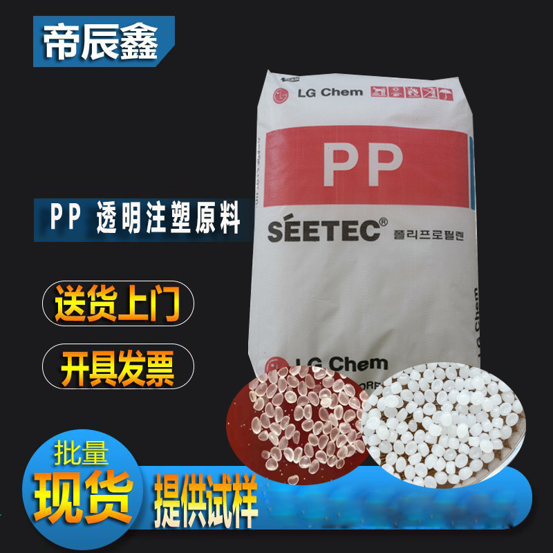 无规共聚高透明 医用级PP LG化学 R6200塑料瓶药瓶塑胶原料颗粒