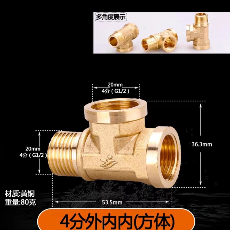 4分接头内外丝内丝直接对丝三通 6分转4分铜变径四分水管水暖配件|undefined