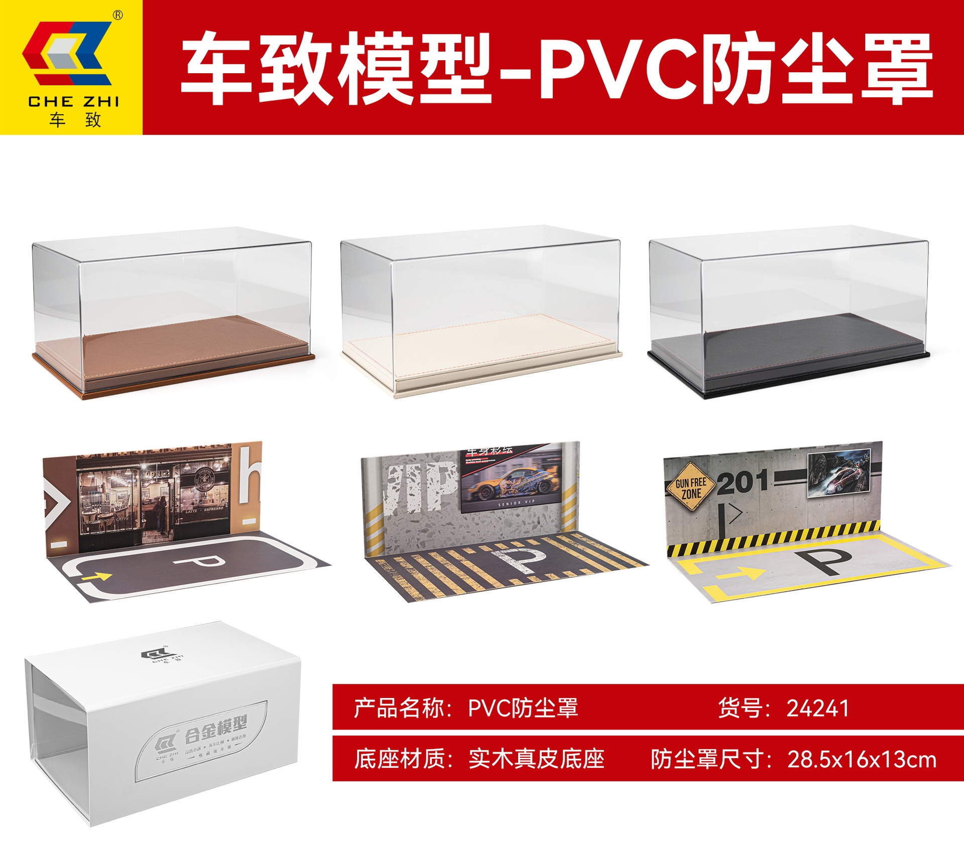 (2개) 1:24 자동차 모델 높은 투자율 PVC 먼지 커버 기본 장식 단단한 나무 가죽 분위기 램프 주차장 현장에 적합