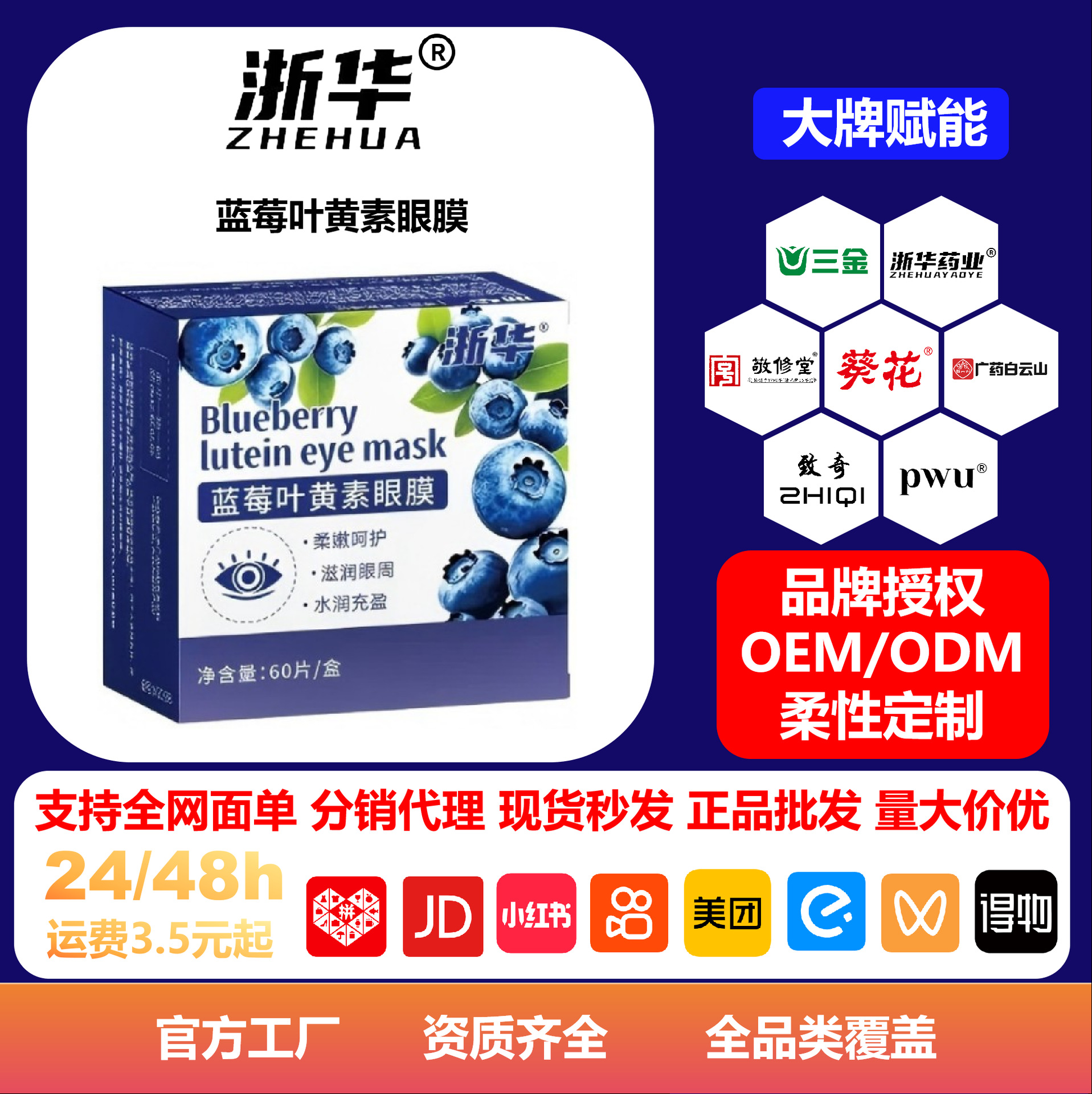 浙华蓝莓叶黄素眼膜贴60片大容量滋润眼周柔嫩水润护理贴源头供货