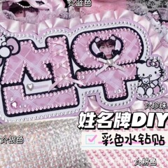 小紅書同金3d立体真珠シールdiy追星名応援扇手作り必須ドリルシール