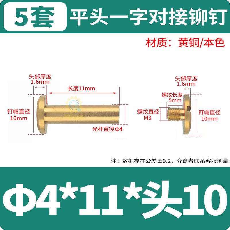 M3*로드 Φ4*11*헤드 직경 Φ10(5세트)