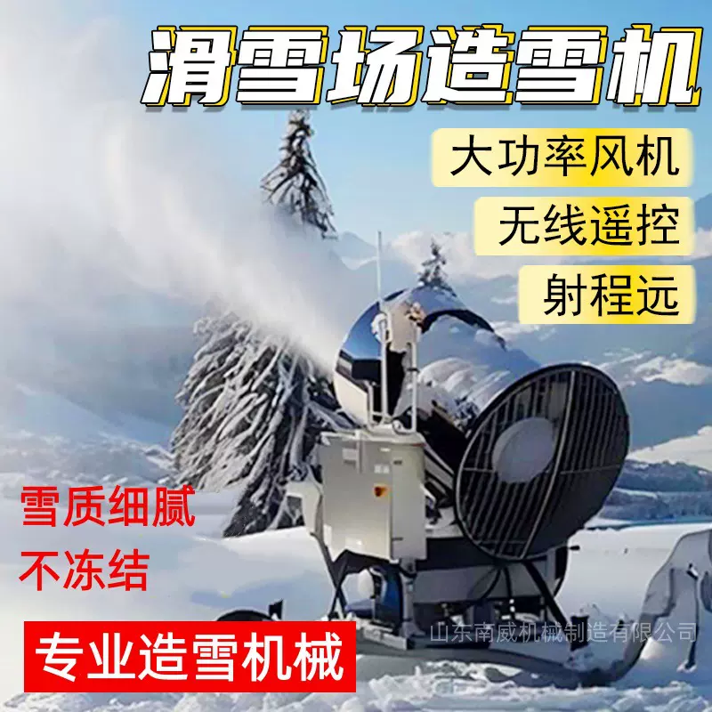 大型室内外造雪机人工造雪设备雪炮滑雪场冰雪乐园喷雪制雪机厂家