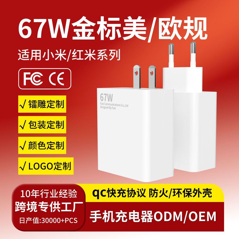 Cross-Border Applicable Xiaomi 67W European Standard Charger Redmi Mobile Phone 120W American Standard Flash Charging Typec Fast Charging Charging Head