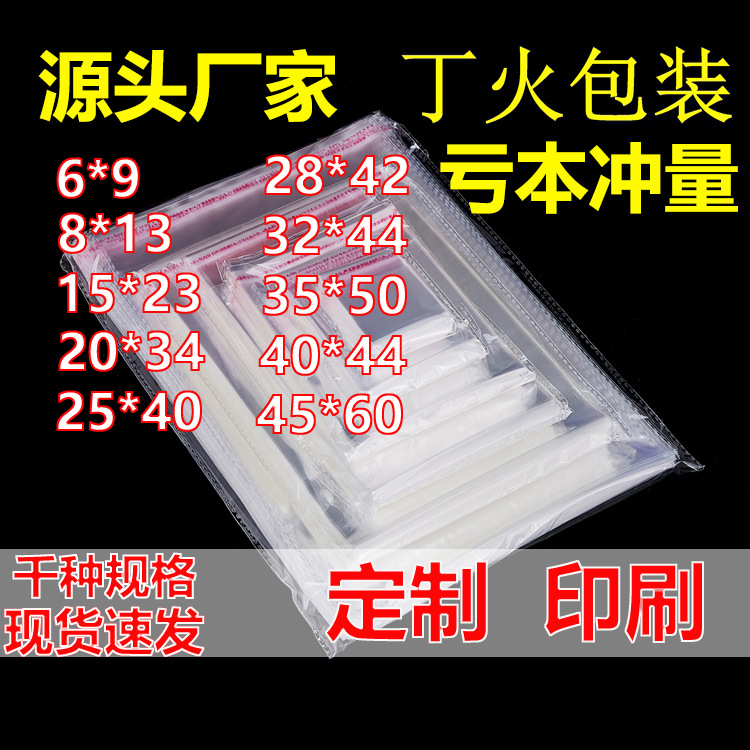 opp自粘袋塑料制品定制印刷透明服装打包袋现货opp不干胶自粘袋