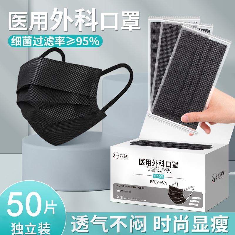 50只#黑色医用外科口罩一次性医疗男潮款女高颜值夏季薄款透气白