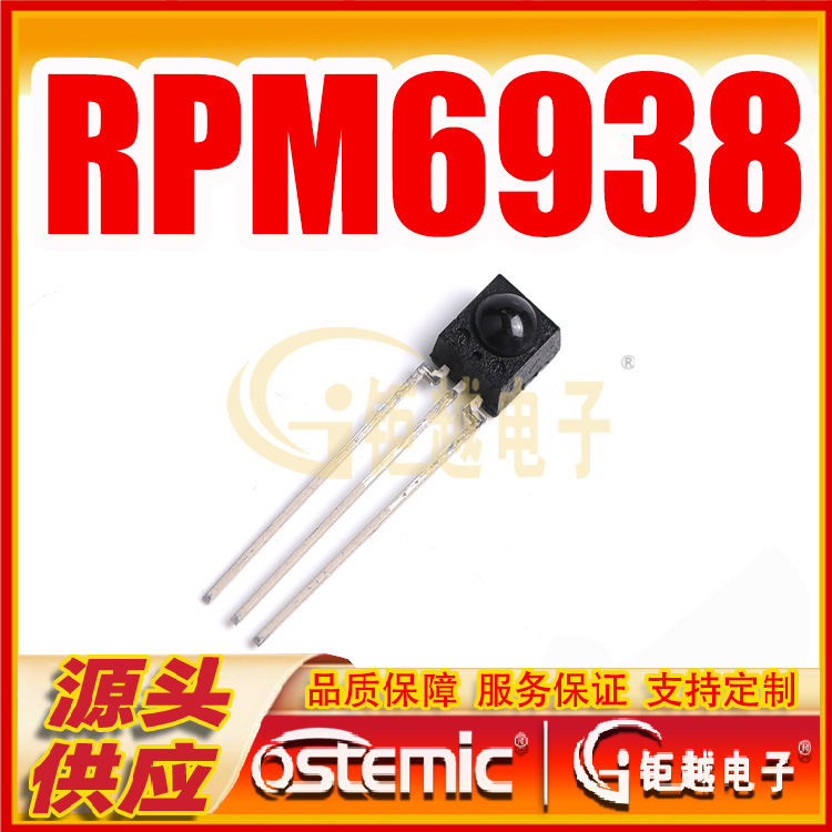 安检设备 接收头 RPM6938 光电检测器 RPM-6938 80/管 2K/盒