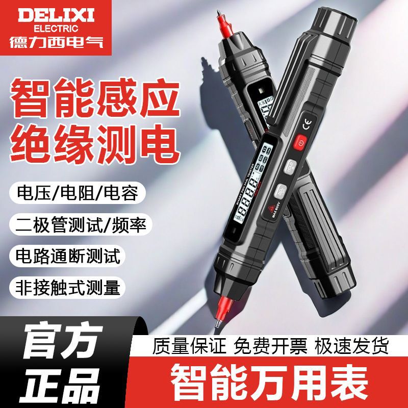 德力西笔式万用表数显高精度电压电工多功能非接触测电笔智能感应|undefined