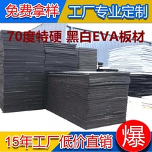 现货 特硬eva片材 70度黑色泡棉材料 高密度EVA 高硬度泡棉片材