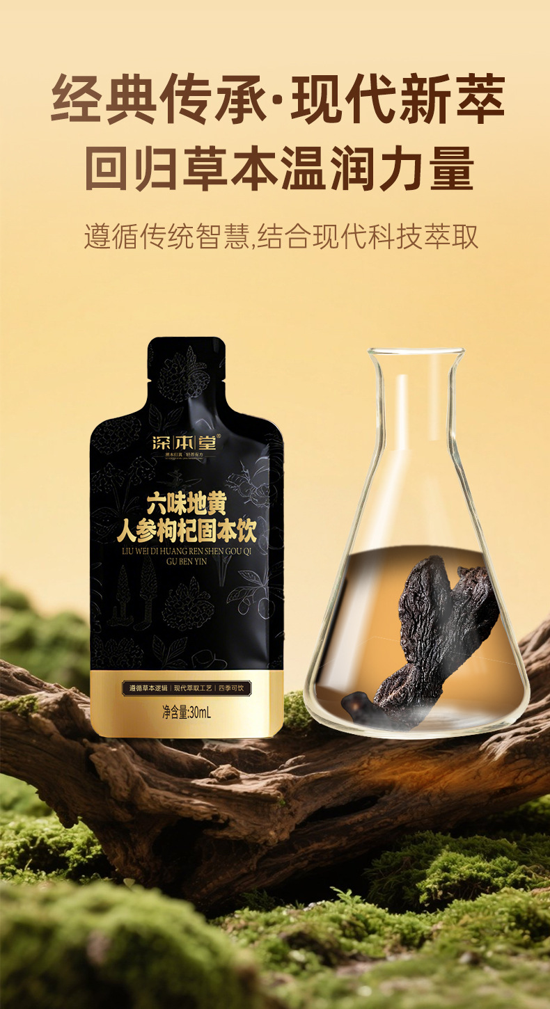 Liuwei Dihuang Ginseng Goji Herbal Drink Concentrate 30ml Sachets 60 Pack Men's Wellness key features
