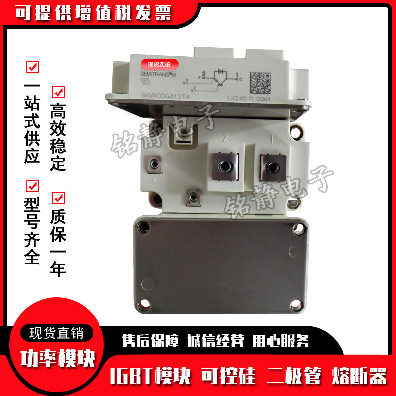 IGBT功率模块SKM100GB12V SKM100GB063D SKM400GA12T4