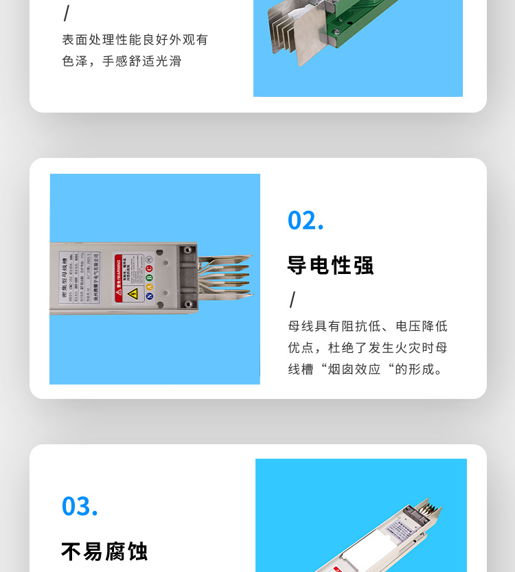 密集型母线槽1详情页_07