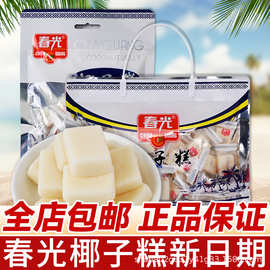海南特产春光椰子糕450g袋装椰子软糖有嚼劲不粘牙休闲小零食糖果