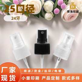 现货24牙白色螺纹喷头20牙圆顶塑料半罩喷雾泵头酒精消毒液喷雾头