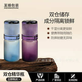 双仓保鲜水粉瓶6ml视黄醇 VC瓶冻干精华原液一体塑料空瓶私模专利