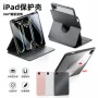 保护定制带笔旋转ipad