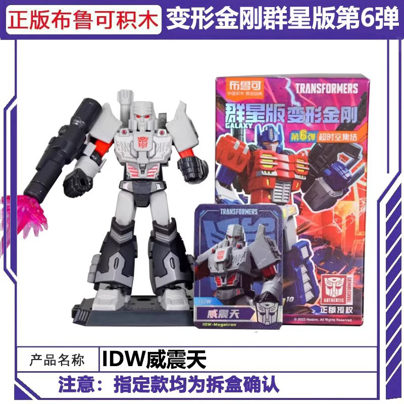 ブルー可変トランスフォーマービルディングブロック人気スター第 6 弾 IDW オプティマスプライムとメガトロンブラインドボックス組み立ておもちゃ男性用|undefined