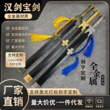 定制不锈钢宝剑汉剑儿童道具玩具剑工艺模型影视刀剑兵器景区批发