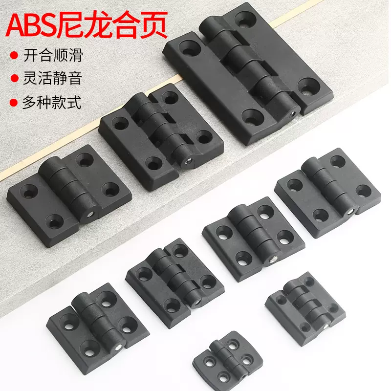 黑色塑料尼龙合页机柜电箱电柜门窗工业铰链工程焊机翻盖塑胶合页