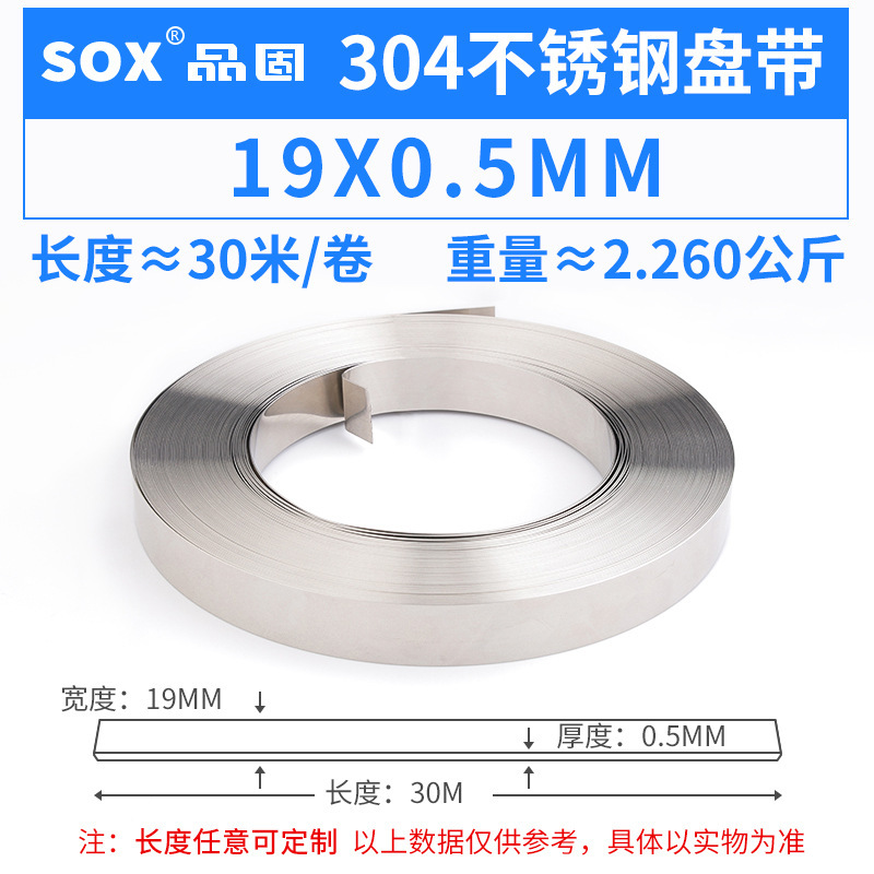 [304ステンレス鋼製バンドルト]メーカー卸売スチール製バンドルト、幅広で厚みのある結束用ソフト包装バンドルト、ボート用ツール|undefined