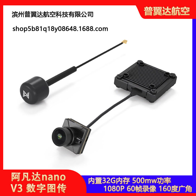 Walksnail阿凡达nano V3高清数字图传套装内置32G500mw 1080p录像