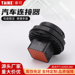防水ITT 132025-004 25孔ITT汽车防水连接器接插件 线束插头-阿里巴巴