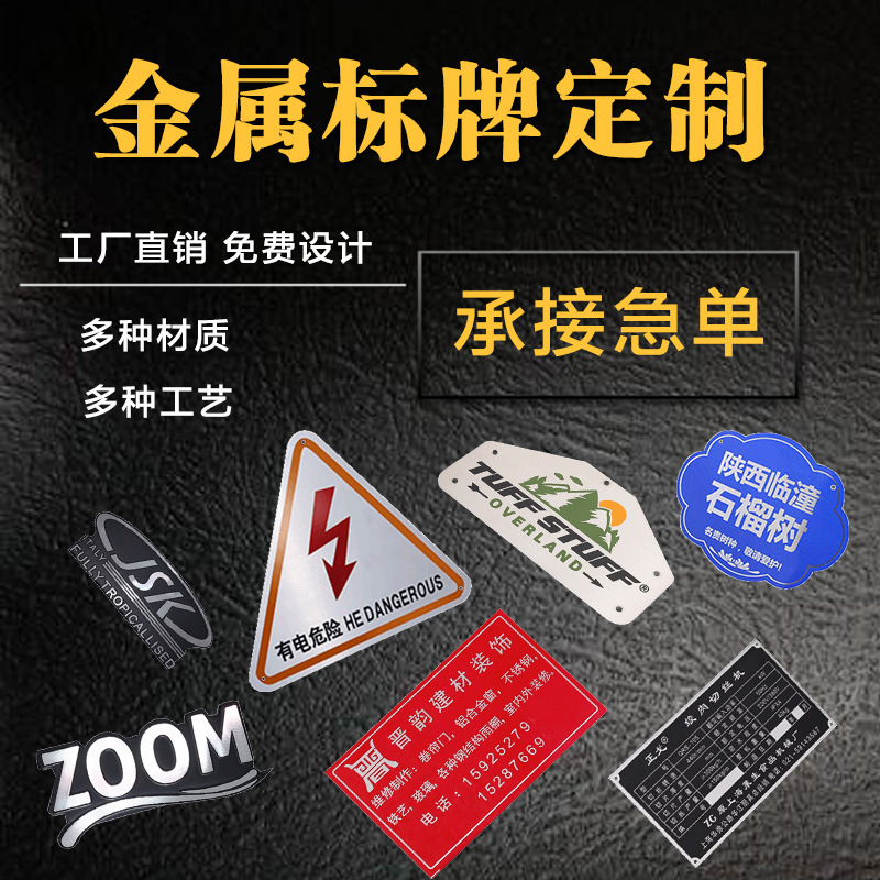 不锈钢标牌拉丝腐蚀激光雕刻配电箱铜铝合金冲压标示牌金属铭牌