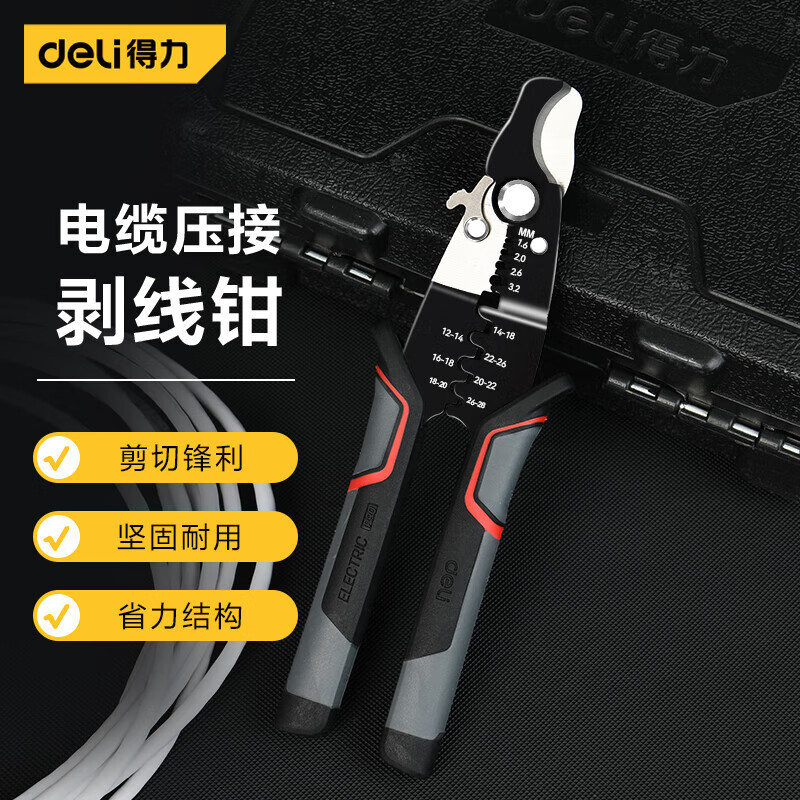 得力剥线钳电工钳7.5寸多功能拔线钳剪线钳1.6-3.2mm压线钳子