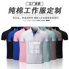 空白文化衫企业polo衫团体工作服定制logo纯棉商务翻领广告衫批发