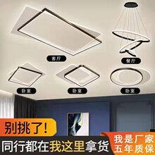 新款LED客厅吸顶灯现代简约家用卧室灯饰北欧灯具组合大全屋套餐