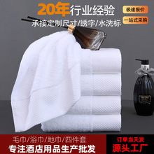 温泉洗浴酒店白毛巾纯棉柔软吸水耐用可剌绣宾馆美容会所足疗毛巾