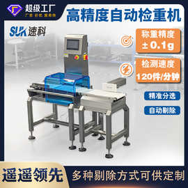 业全自动检重秤在线动态称重机高精度重量分选机皮带组合检重机