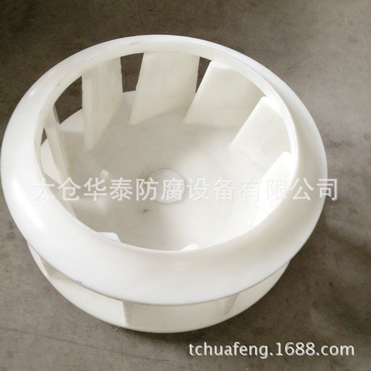 厂家直供PP防腐风机工业塑料叶轮聚丙烯塑料直流离心管道风机叶轮
