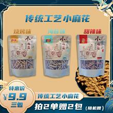 武老三 小麻花128g*3袋 拍2份发8包传统手工酥脆