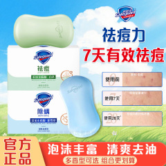 【祛痘】舒肤佳香皂白茶积雪草清香除螨肥皂温和祛背痘洁面沐浴皂