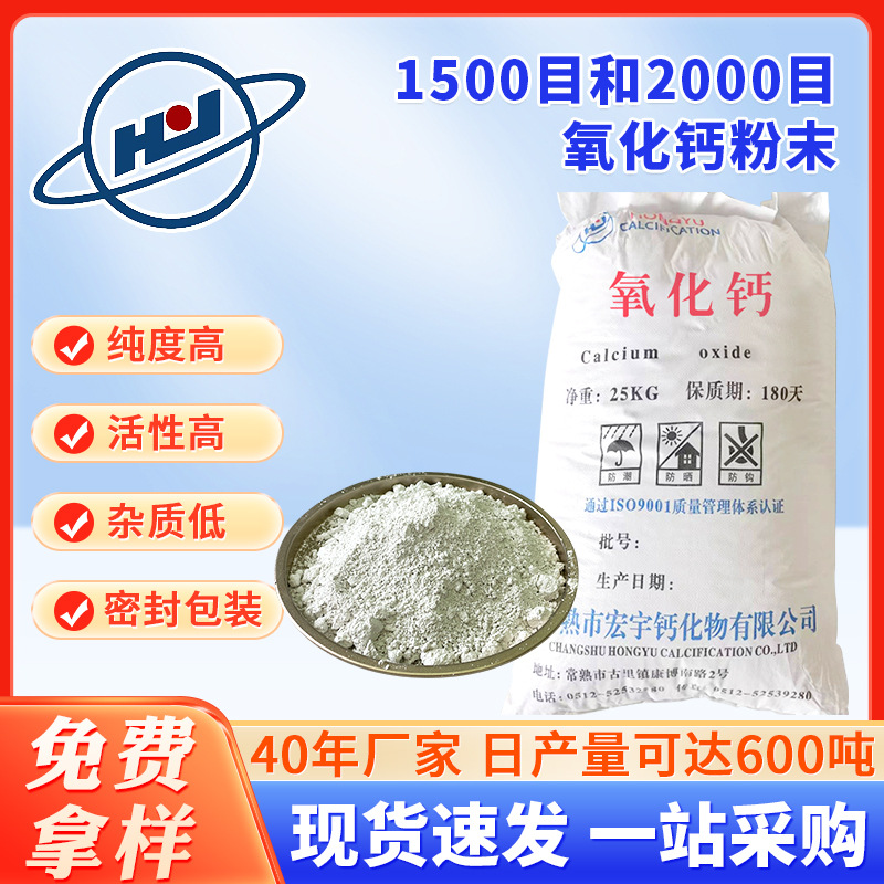 现货批发供应 1500目氧化钙粉末 高纯度高品质氧化钙