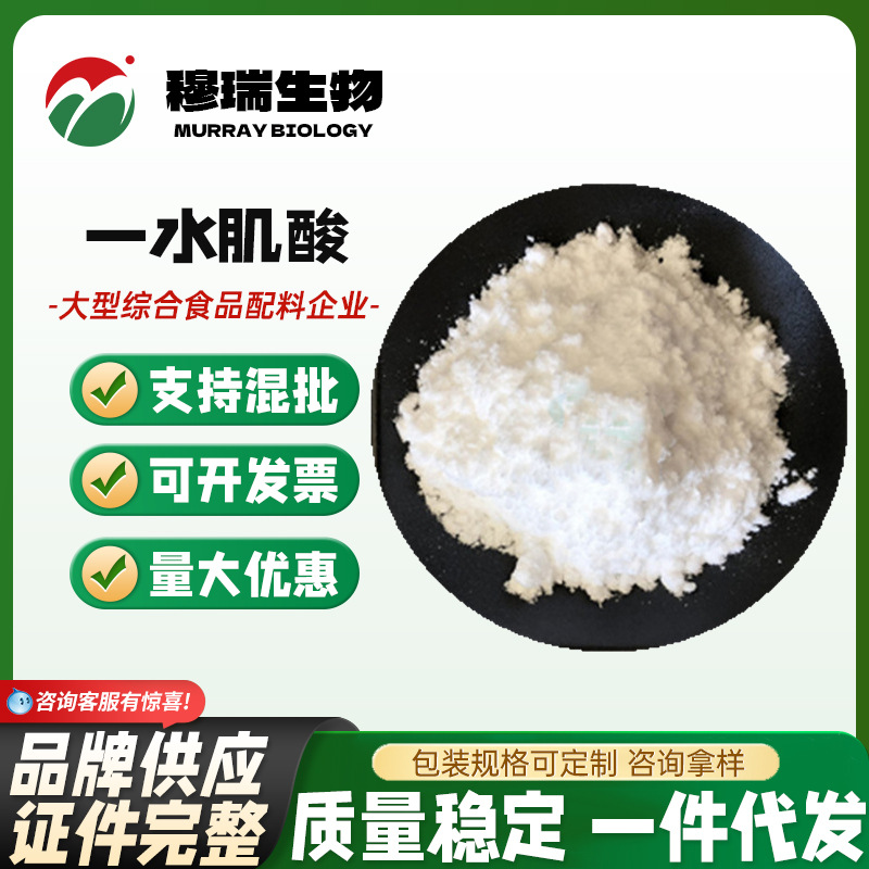 现货供应食品级一水肌酸营养强化剂肌酸99%健身增肌用肌酸粉