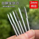 Нож-меч 3 мм, обоюдоострый нож для резьбы по дереву, электрический гравировальный инструмент, зубная машина, режущая головка, маркировка и гравировка, режущая головка для микрорезьбы