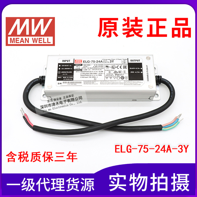 原装台湾明纬 ELG-75-24A-3Y LED防水电源输出24V 3A