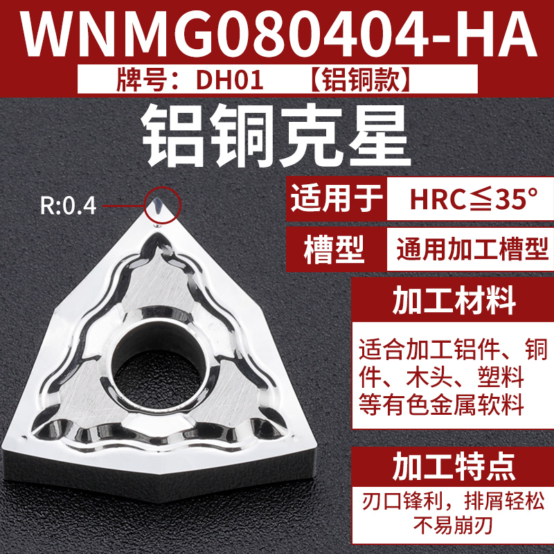 ⑯ WNMG080404-HA [알루미늄 및 구리 부품 전문] 전문 분야: 알루미늄 부품, 구리 부품, 목재, 비철 금속