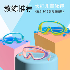 New Children's Large Frame Swim Goggles, Transparent High Definition Waterproof Anti-Fog One-Piece with Earplugs, Boxed Set