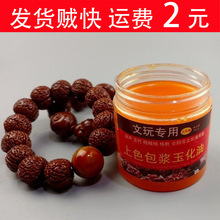 文玩核桃上色包浆油复古文玩核桃手串快速上色专用玉化养护防裂油
