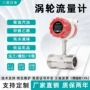 化工进出微型柴油流量计