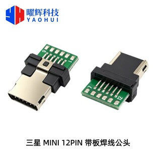 �w���� MINI USB 12PIN�����p�溸�����^ ����12PINȫ�ܰ�����^