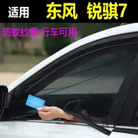 Подходит для противомоскитных сеток пикапа Ruiqi 7, противомоскитных сеток на окна автомобиля, противомоскитных сеток, противомоскитных сеток, сеток от насекомых, вентиляционных штор.