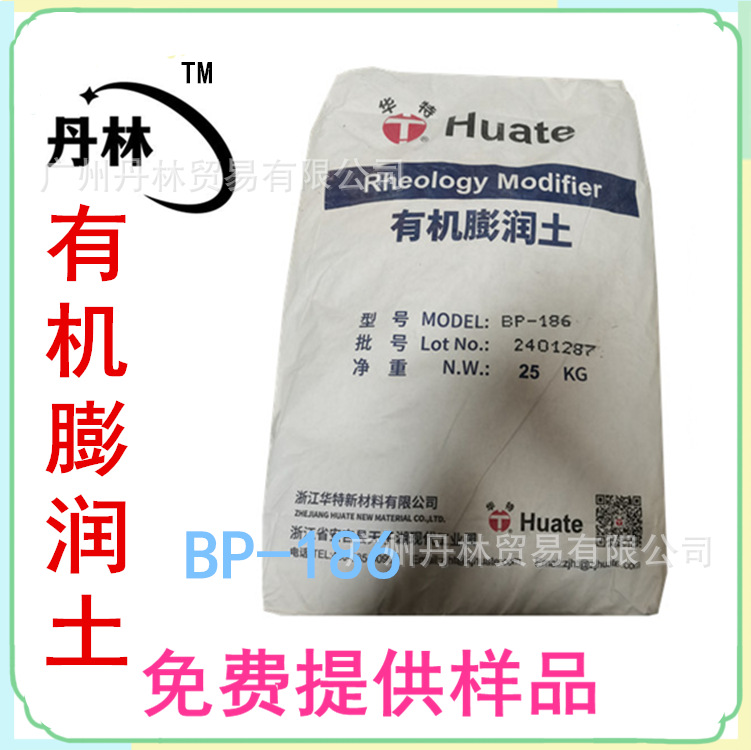 新有机膨润土186