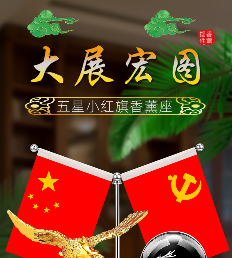 Car ornaments 2024 new type of metal eagle car perfume seat five-star small red flag car office party flag car