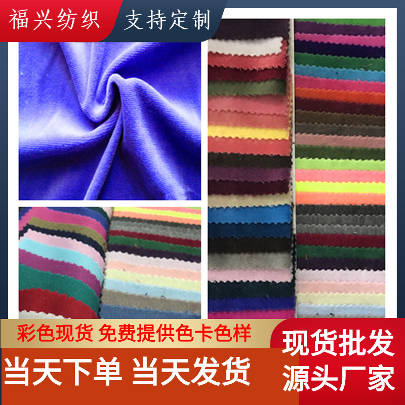 厂家现货批发 加厚全棉 cvc 仿棉天鹅绒 丝绒等服装玩具布料