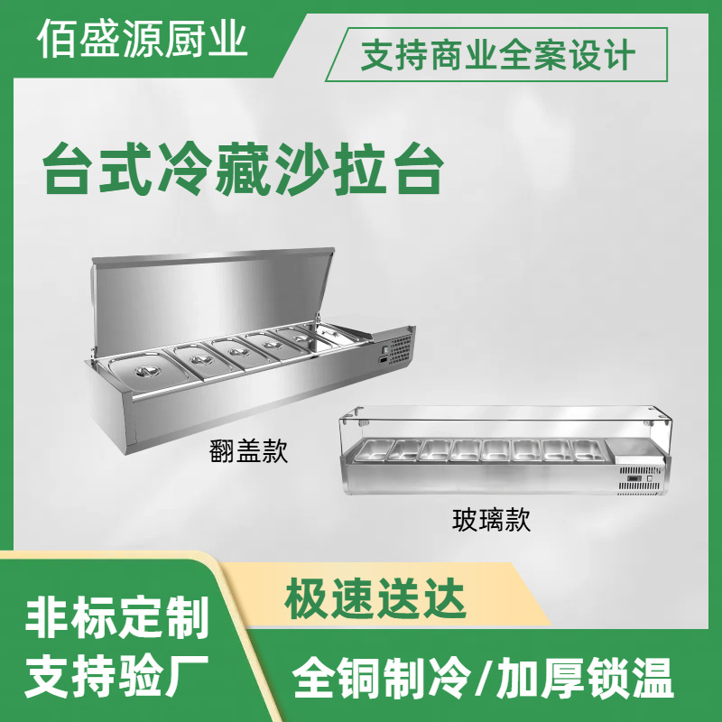 Desktop Refrigerated Salad Table, Commercial Fresh-Keeping Desktop Refrigerated Display Cabinet, Desktop Pizza Operating Table, Small Ingredient Ordering Cabinet